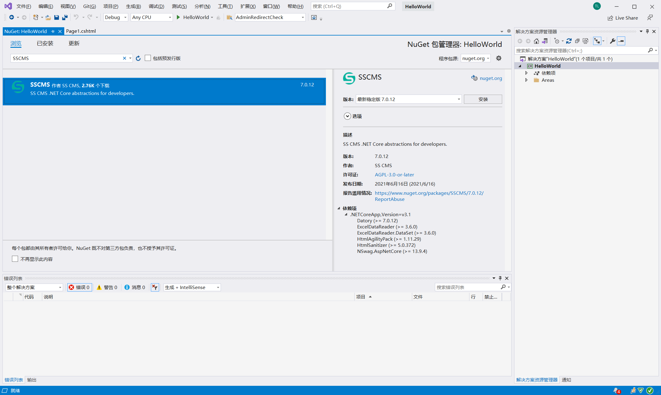 安装 NuGet 程序包