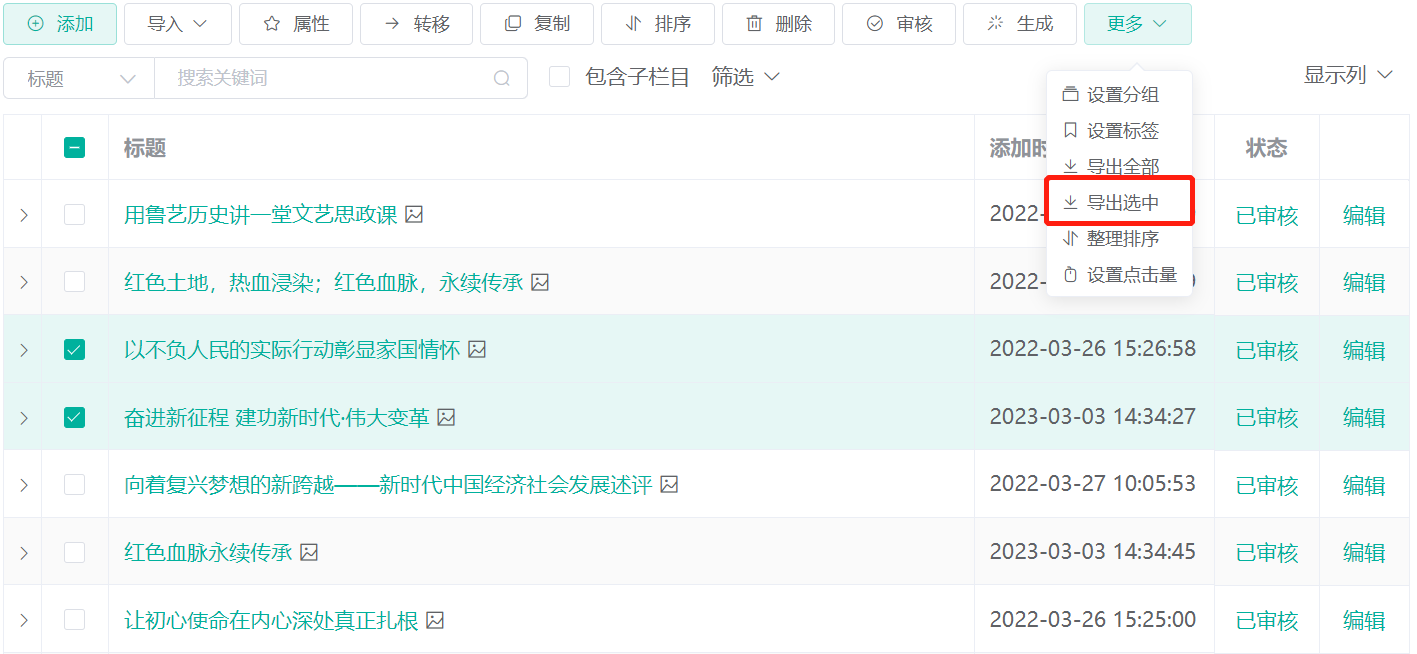 导出全部/导出选中