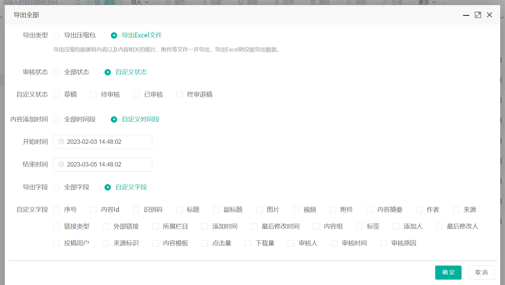 导出全部/导出选中