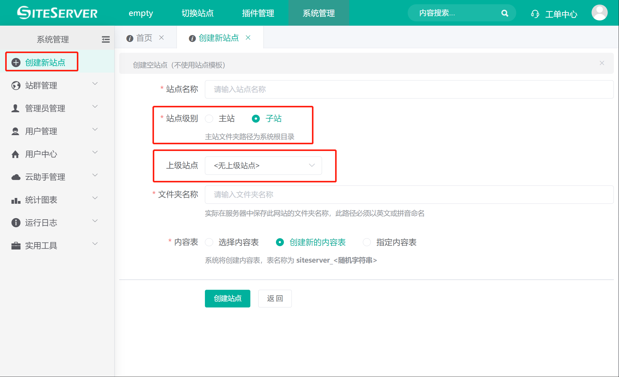 在创建站点时设置