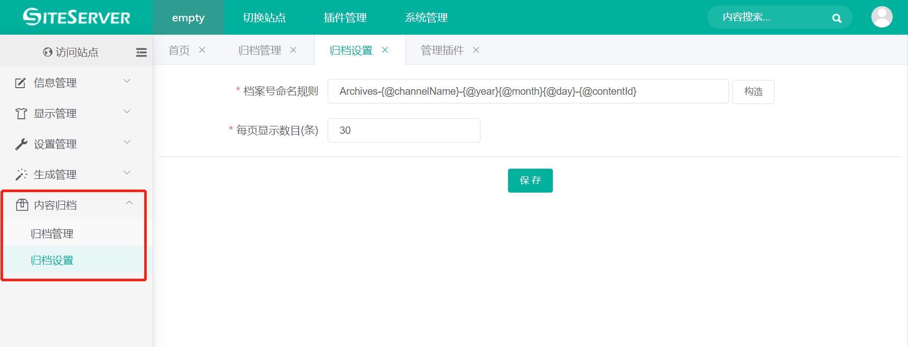 新增内容归档插件