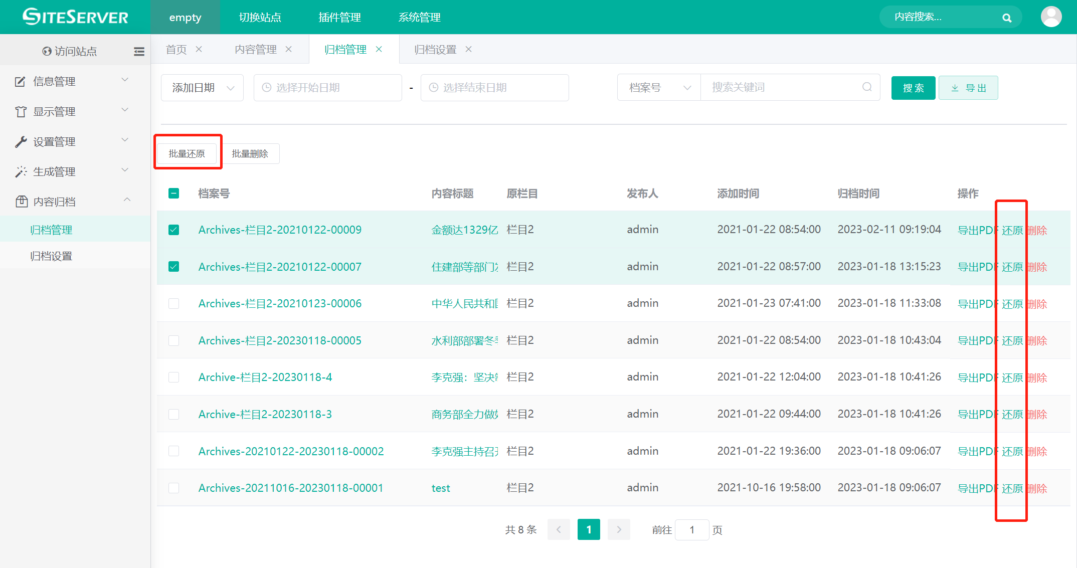 新增内容归档插件